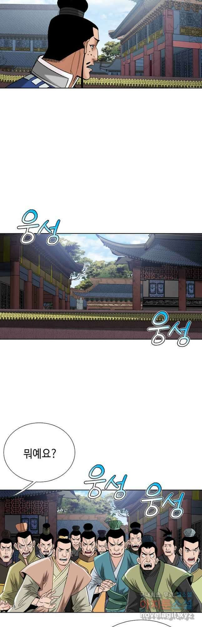 아! 형산파 228화 28