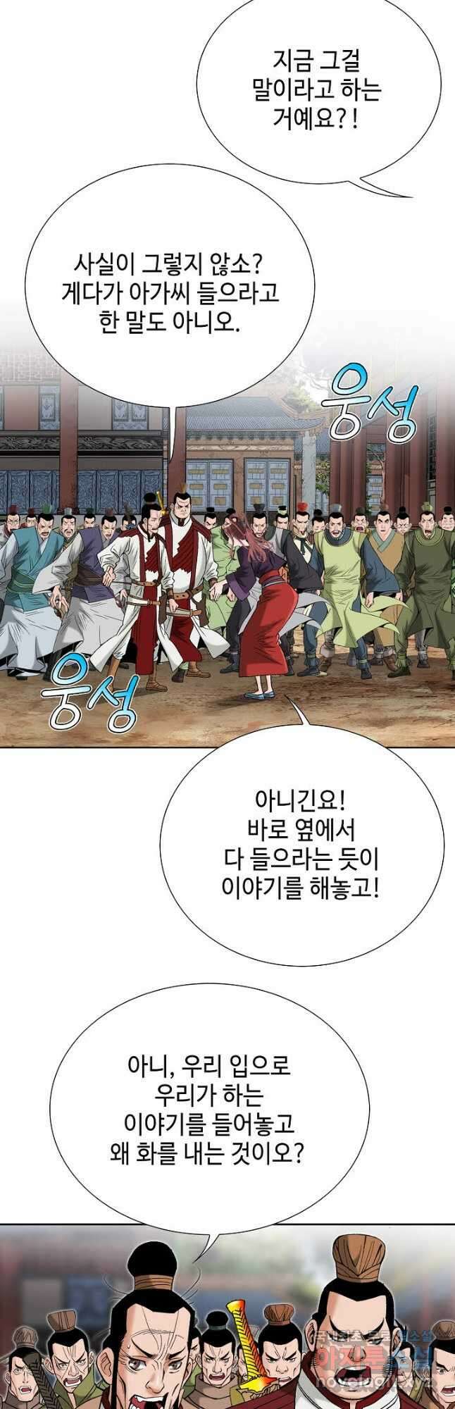 아! 형산파 228화 29