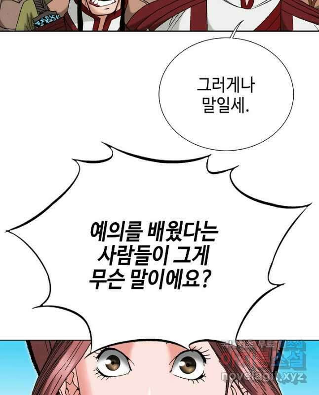 아! 형산파 228화 30