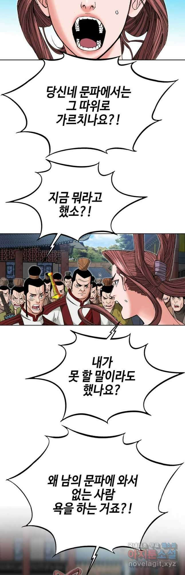 아! 형산파 228화 31