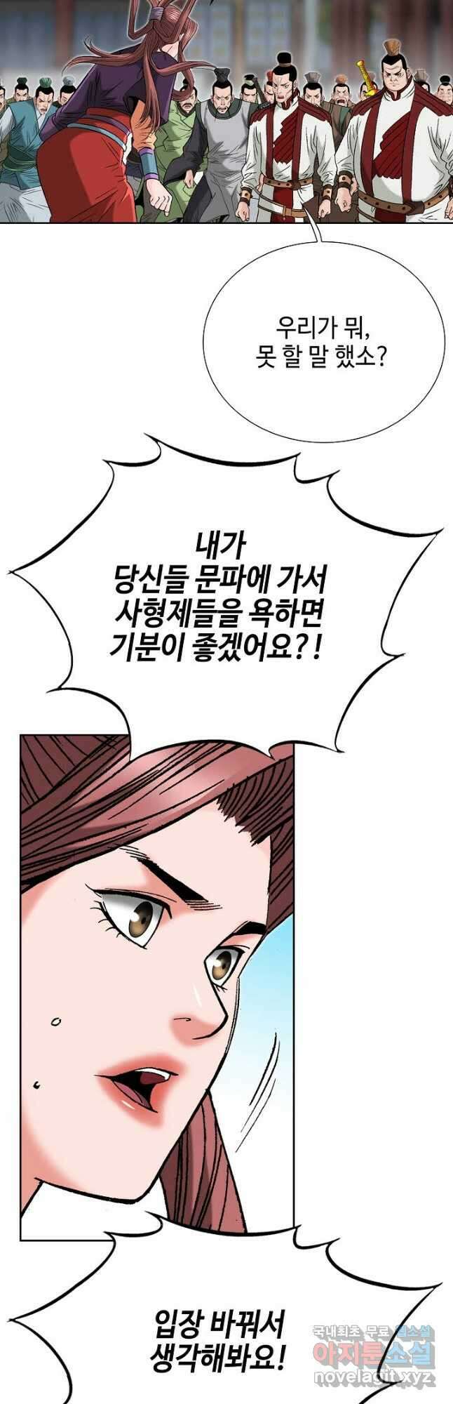 아! 형산파 228화 32