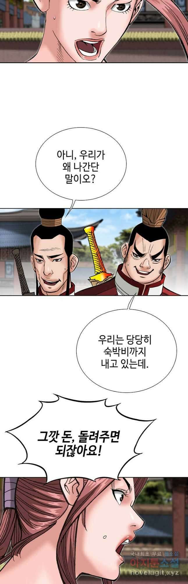 아! 형산파 228화 34