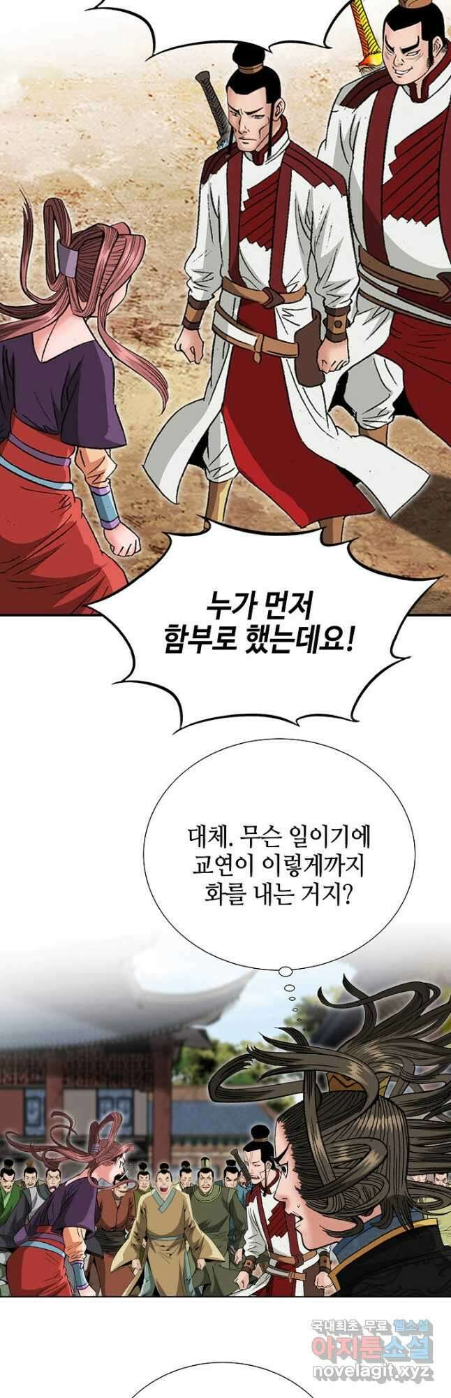 아! 형산파 228화 36