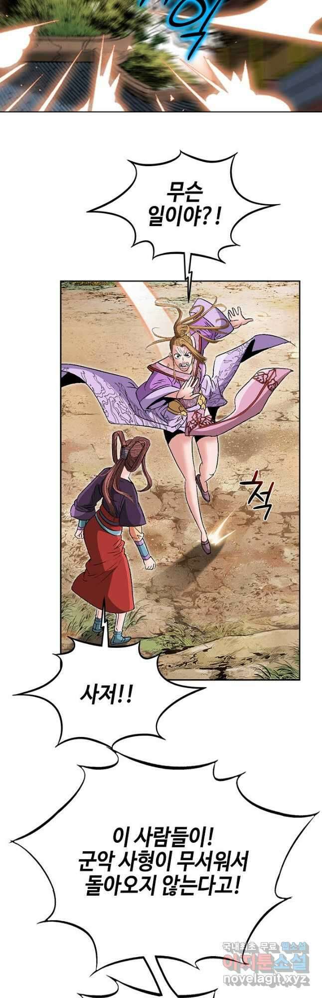 아! 형산파 228화 38