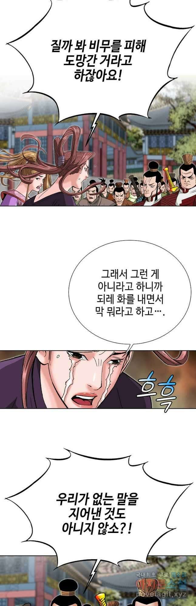 아! 형산파 228화 39