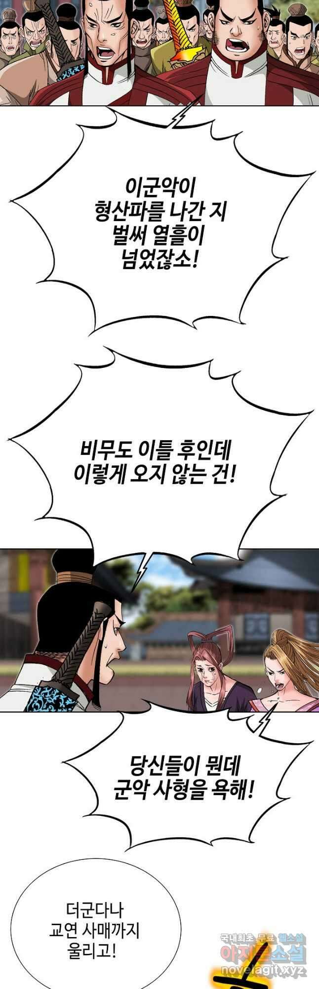 아! 형산파 228화 40