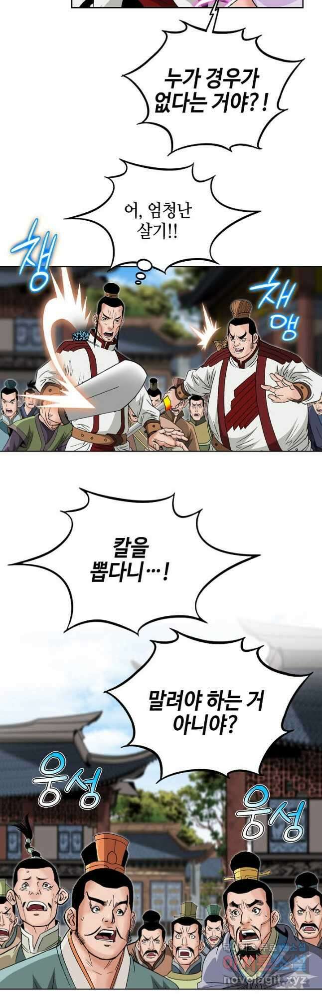 아! 형산파 228화 42