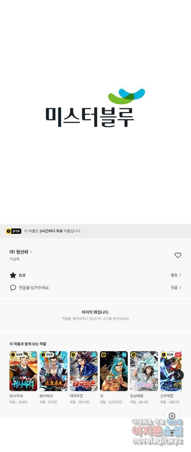 아! 형산파 228화 49