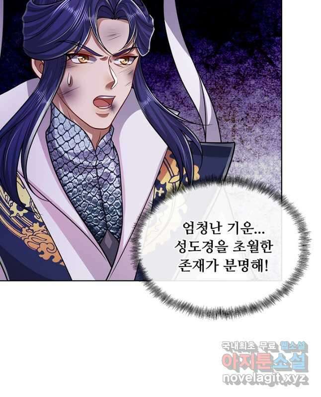 100만 년 만에 귀환하다 170화 30