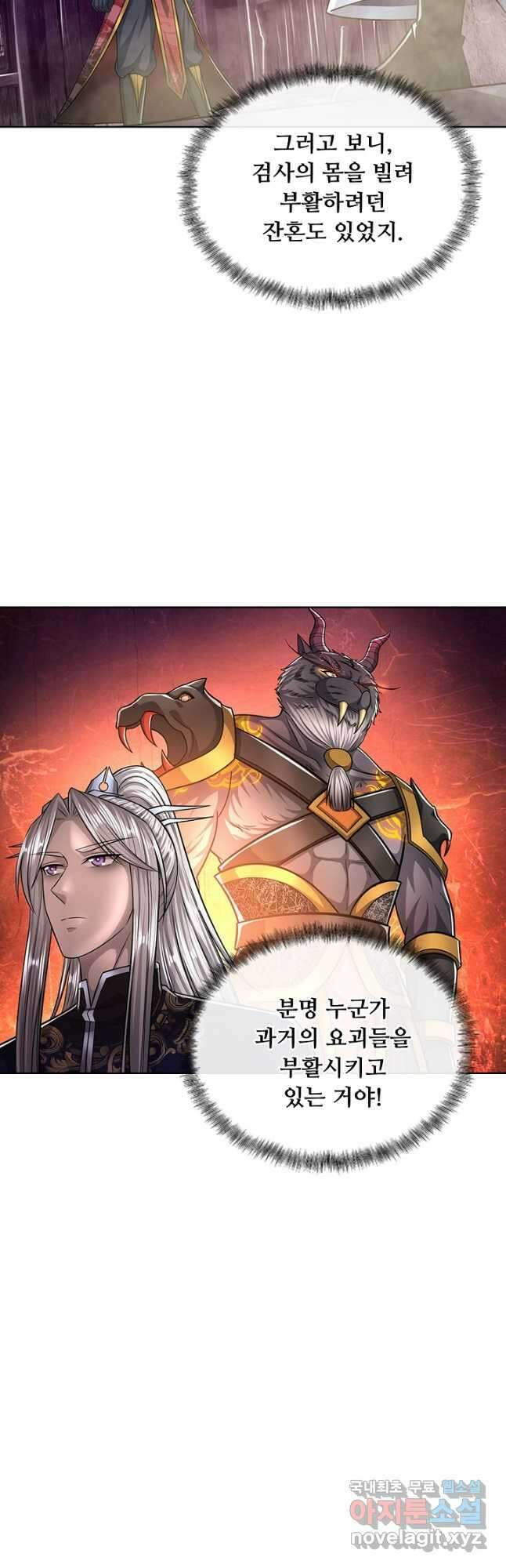 100만 년 만에 귀환하다 170화 38