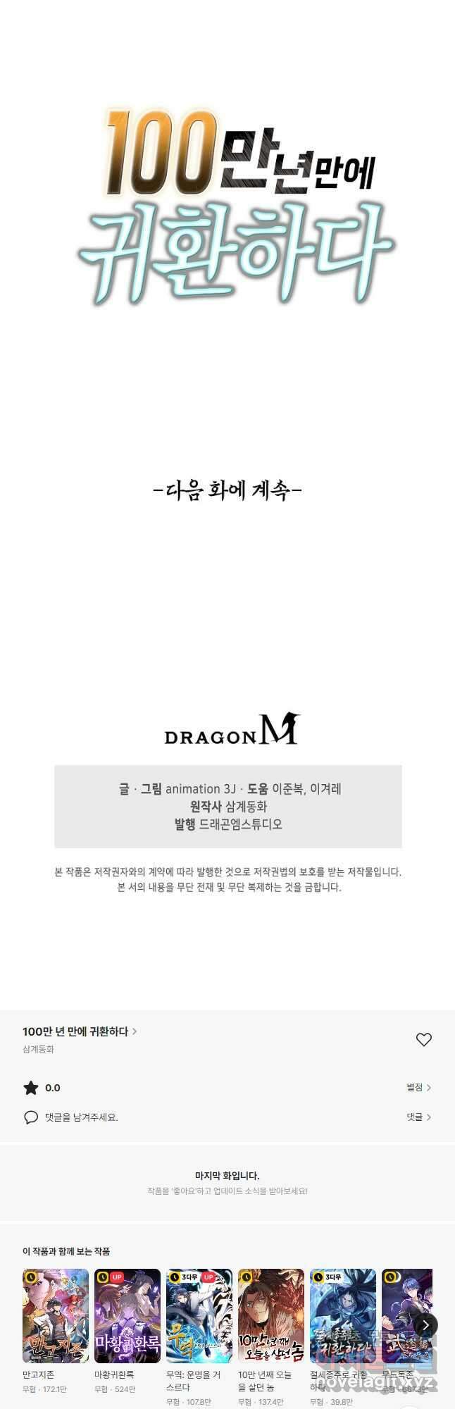 100만 년 만에 귀환하다 170화 39
