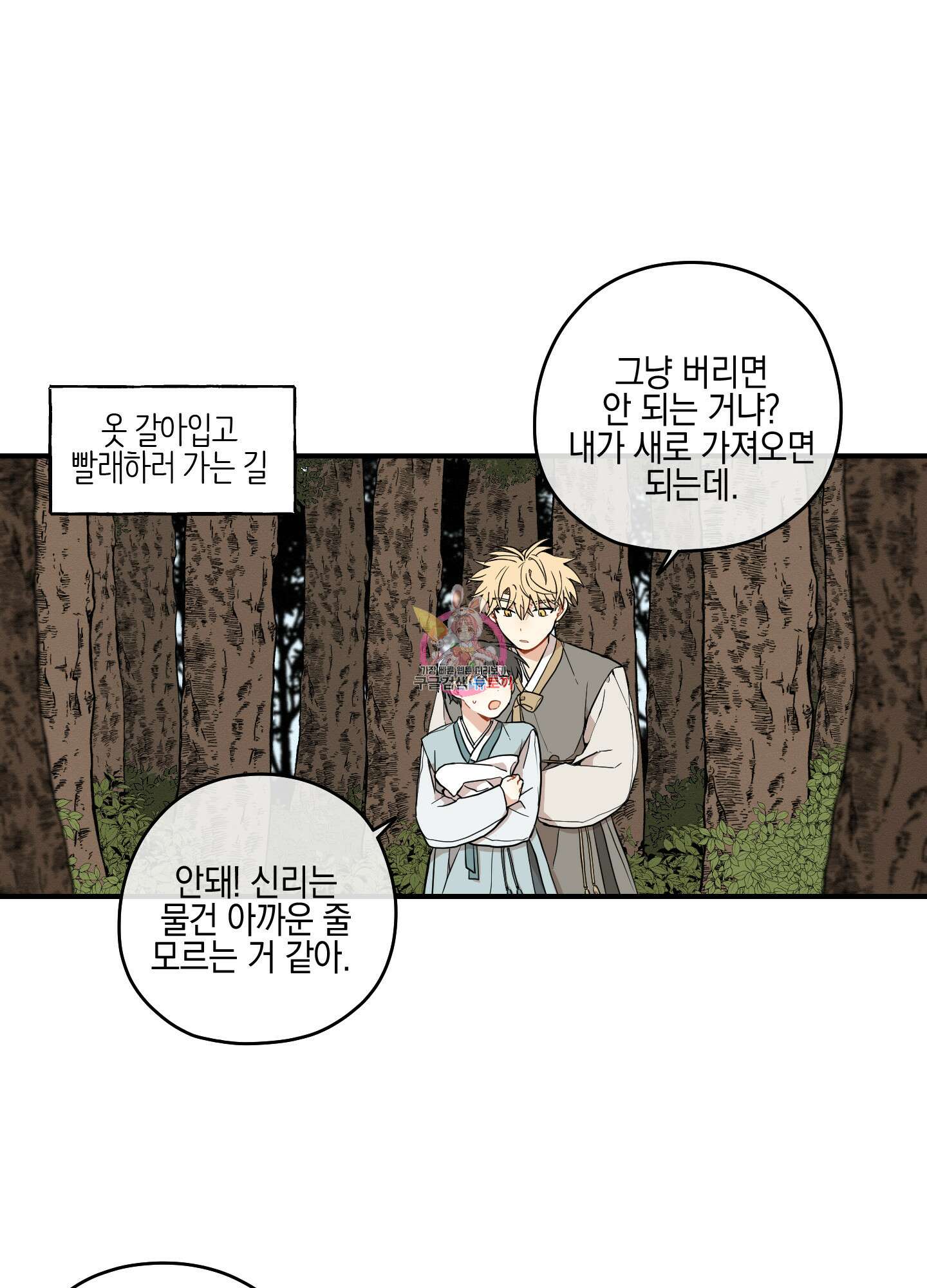 개나리가 떨어진 길 33화 <외전 6화> 1
