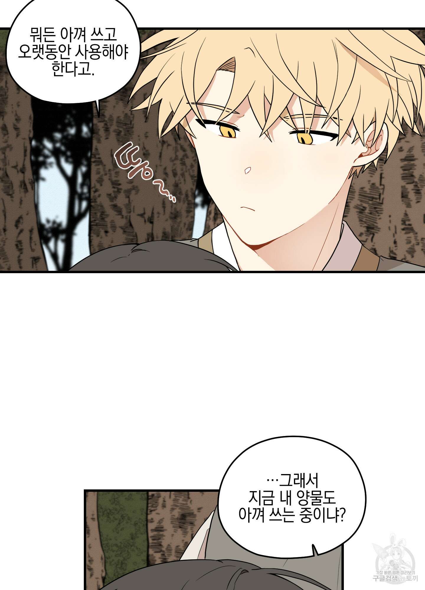 개나리가 떨어진 길 33화 <외전 6화> 2
