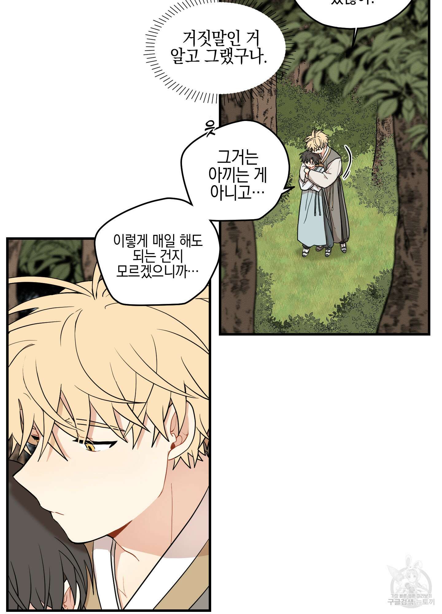 개나리가 떨어진 길 33화 <외전 6화> 4