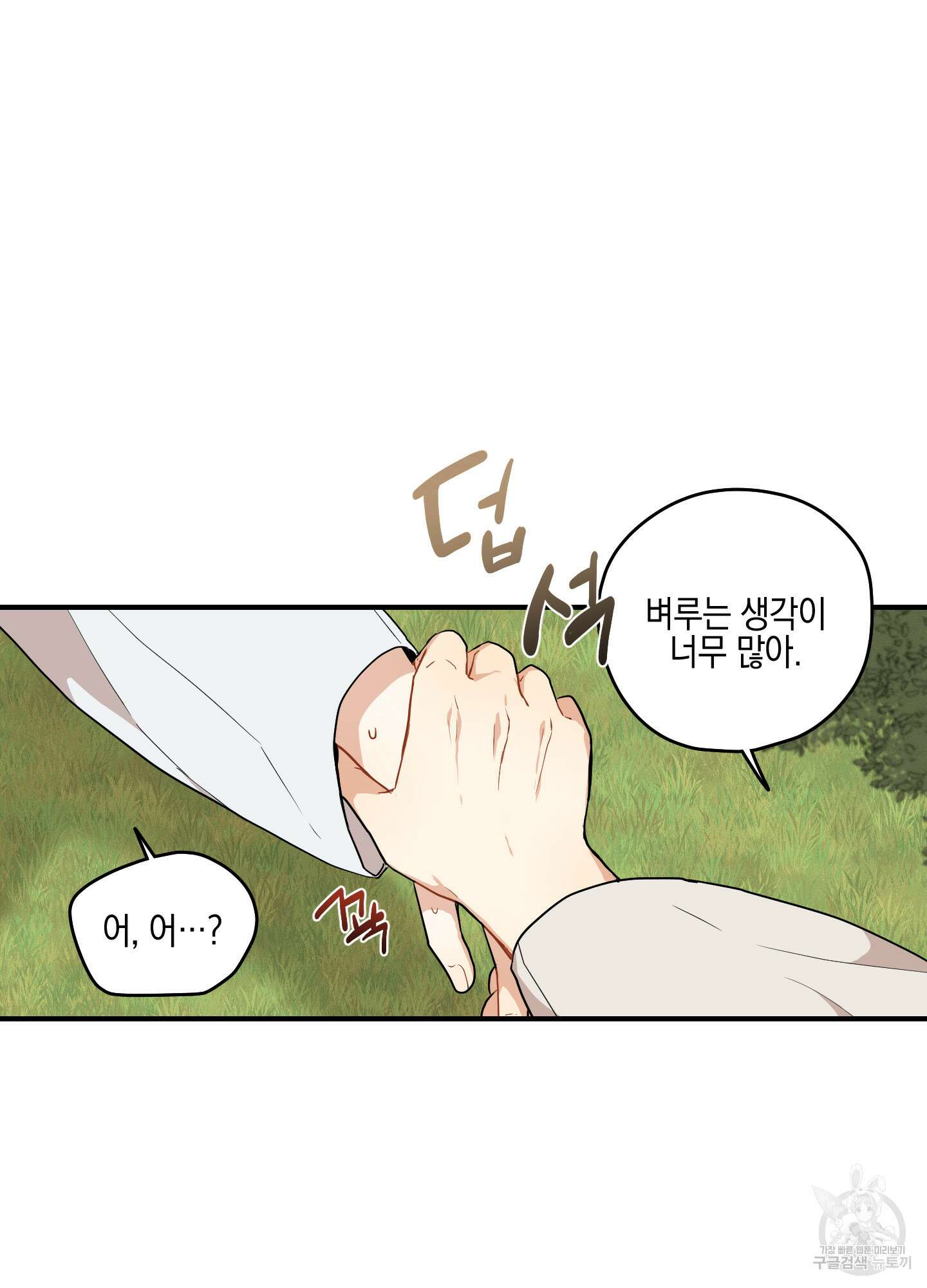 개나리가 떨어진 길 33화 <외전 6화> 5
