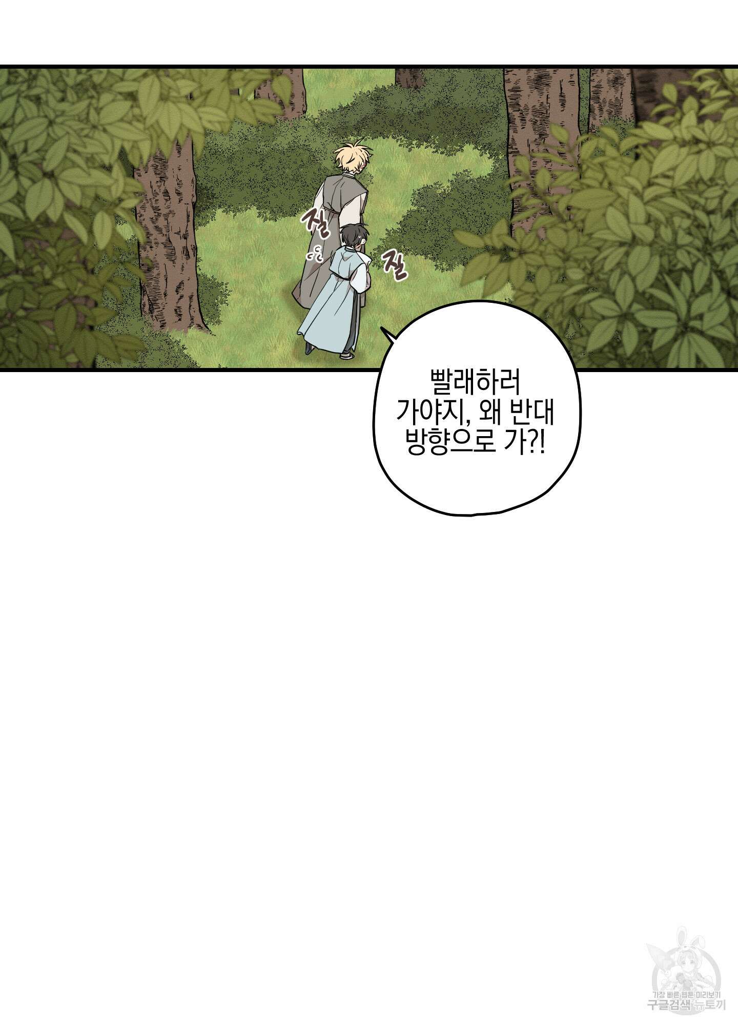 개나리가 떨어진 길 33화 <외전 6화> 6