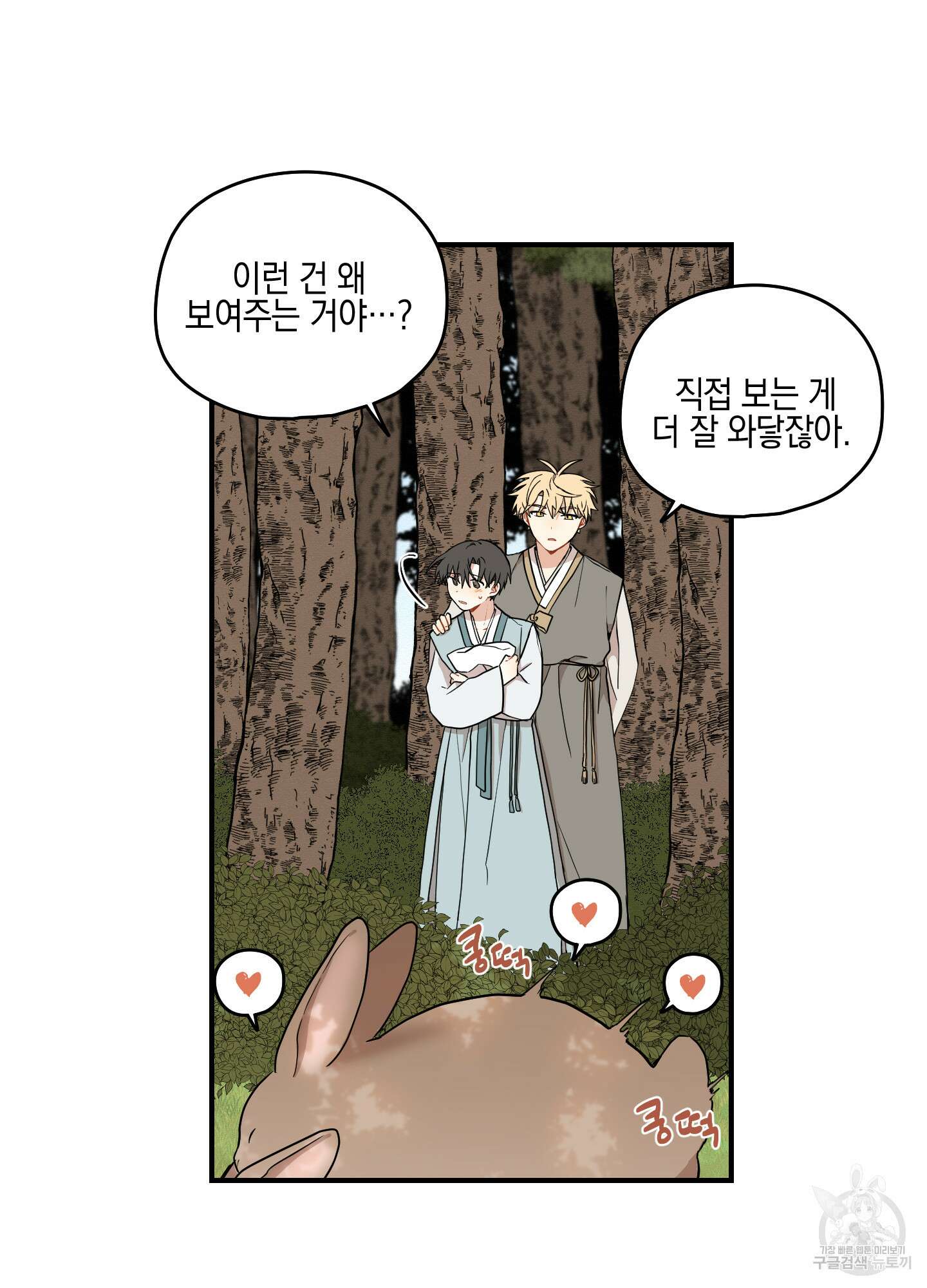 개나리가 떨어진 길 33화 <외전 6화> 9