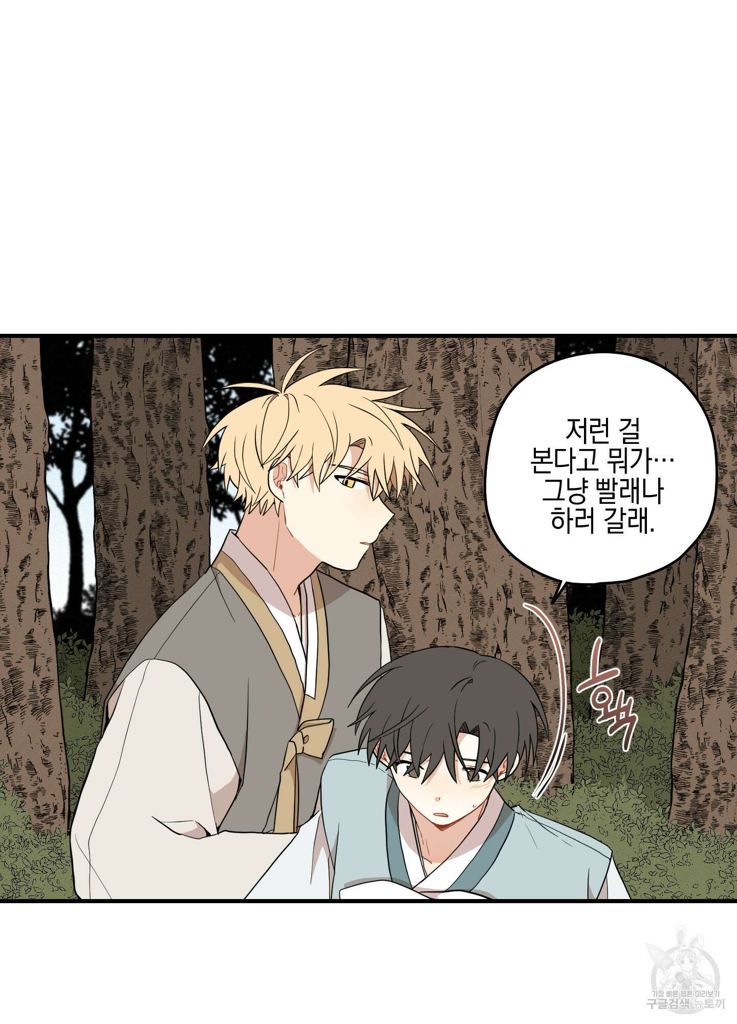 개나리가 떨어진 길 33화 <외전 6화> 10