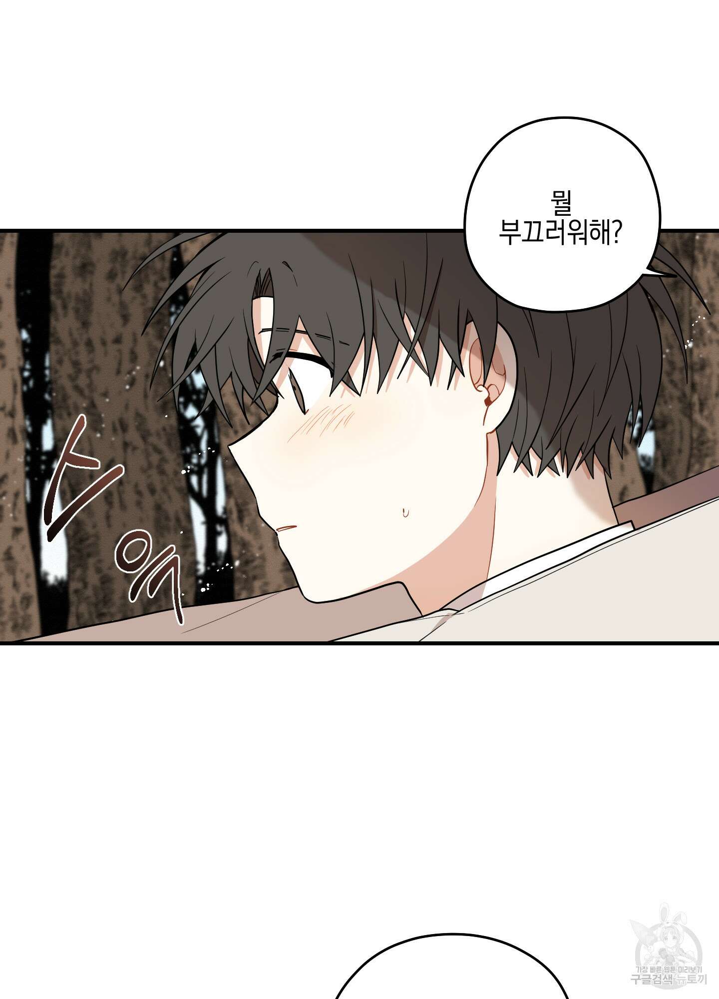 개나리가 떨어진 길 33화 <외전 6화> 11