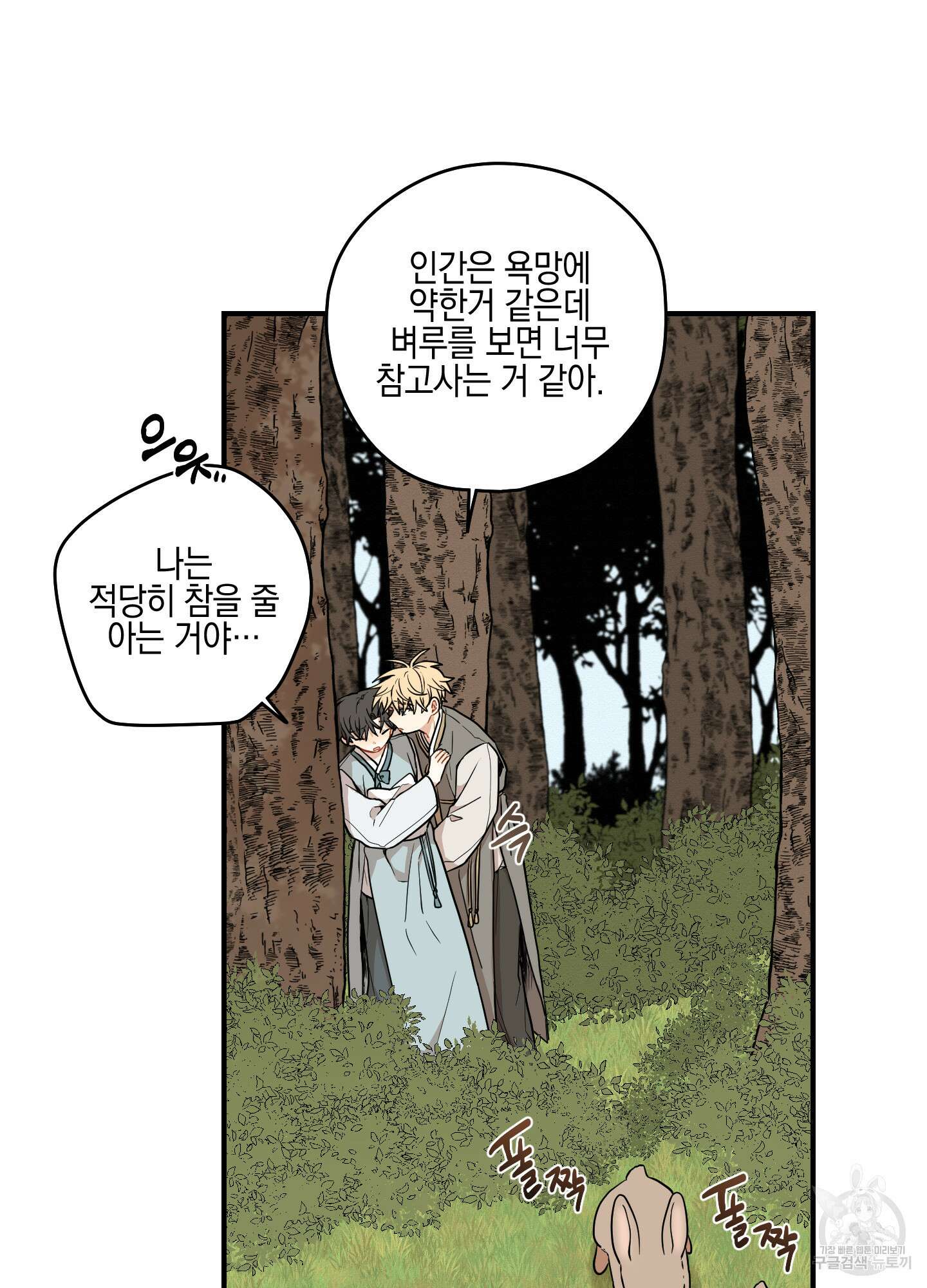 개나리가 떨어진 길 33화 <외전 6화> 16