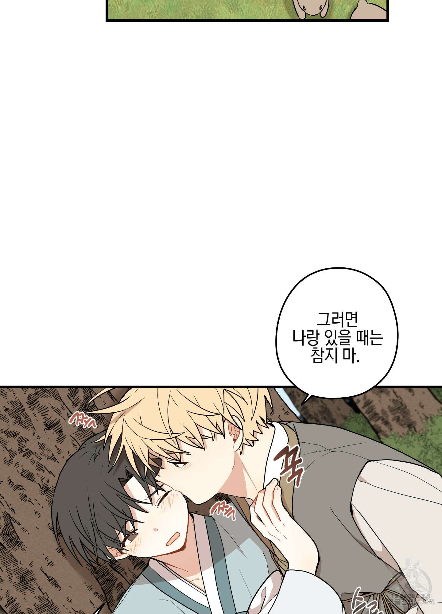 개나리가 떨어진 길 33화 <외전 6화> 17