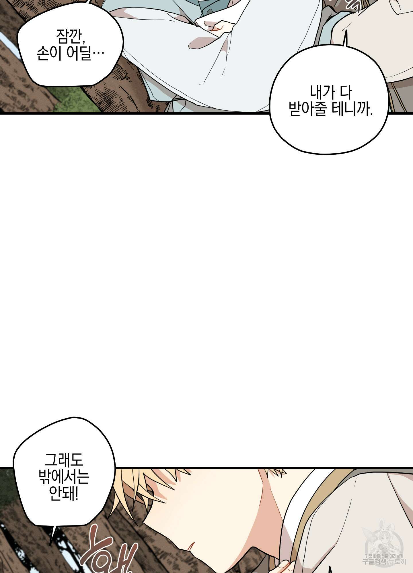 개나리가 떨어진 길 33화 <외전 6화> 18