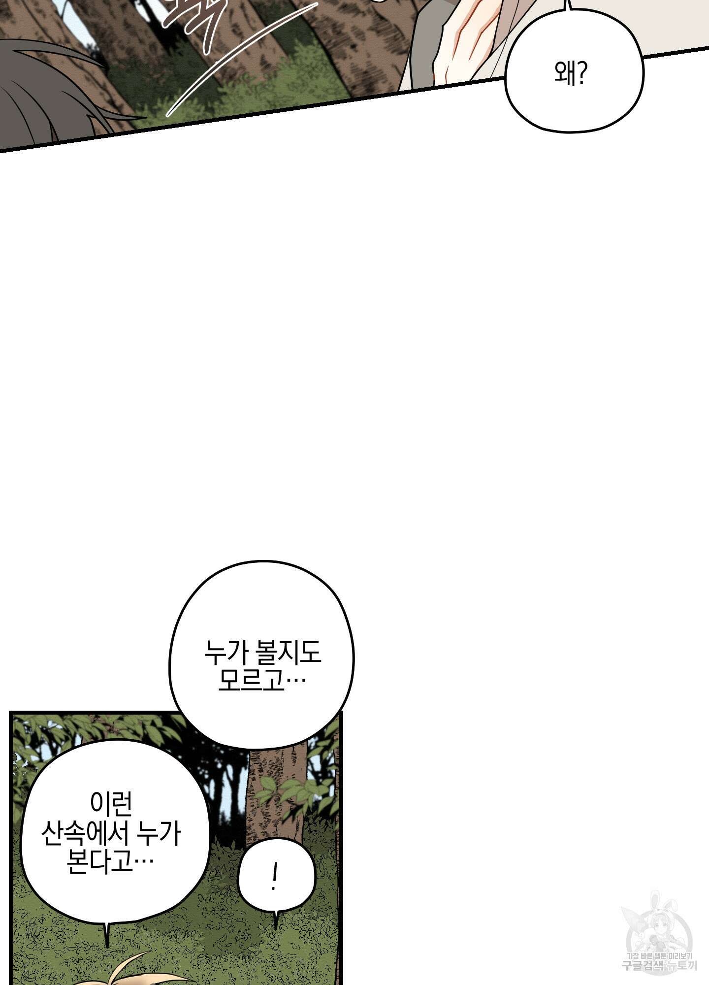 개나리가 떨어진 길 33화 <외전 6화> 19