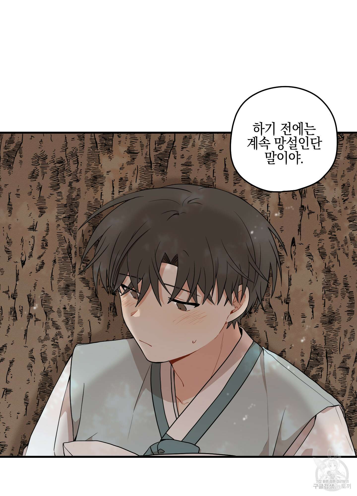 개나리가 떨어진 길 33화 <외전 6화> 22