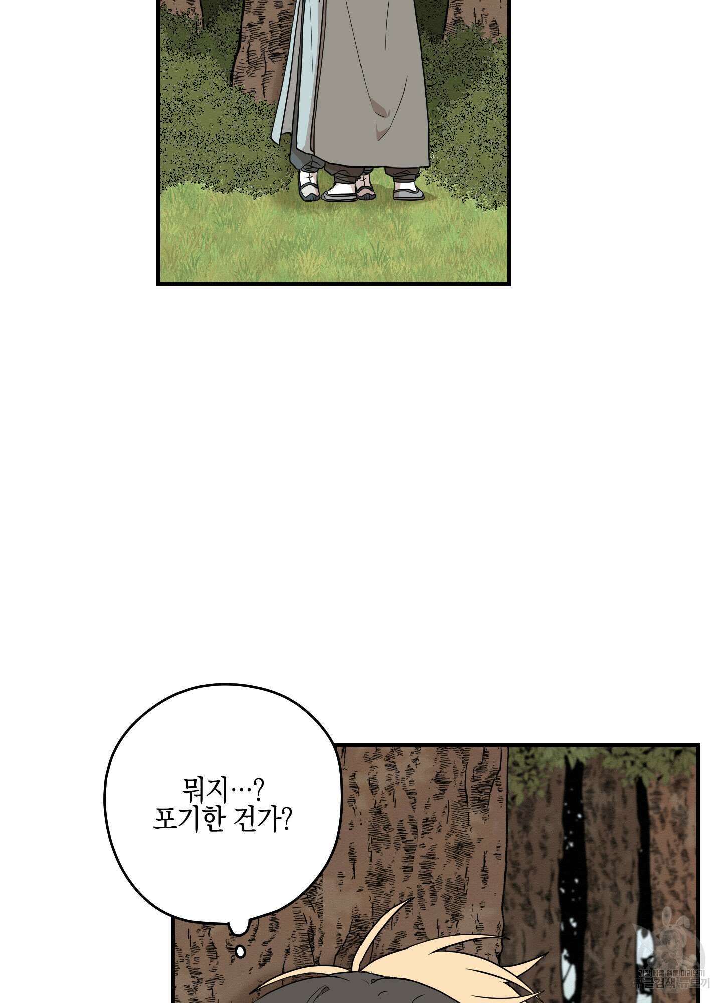 개나리가 떨어진 길 33화 <외전 6화> 24