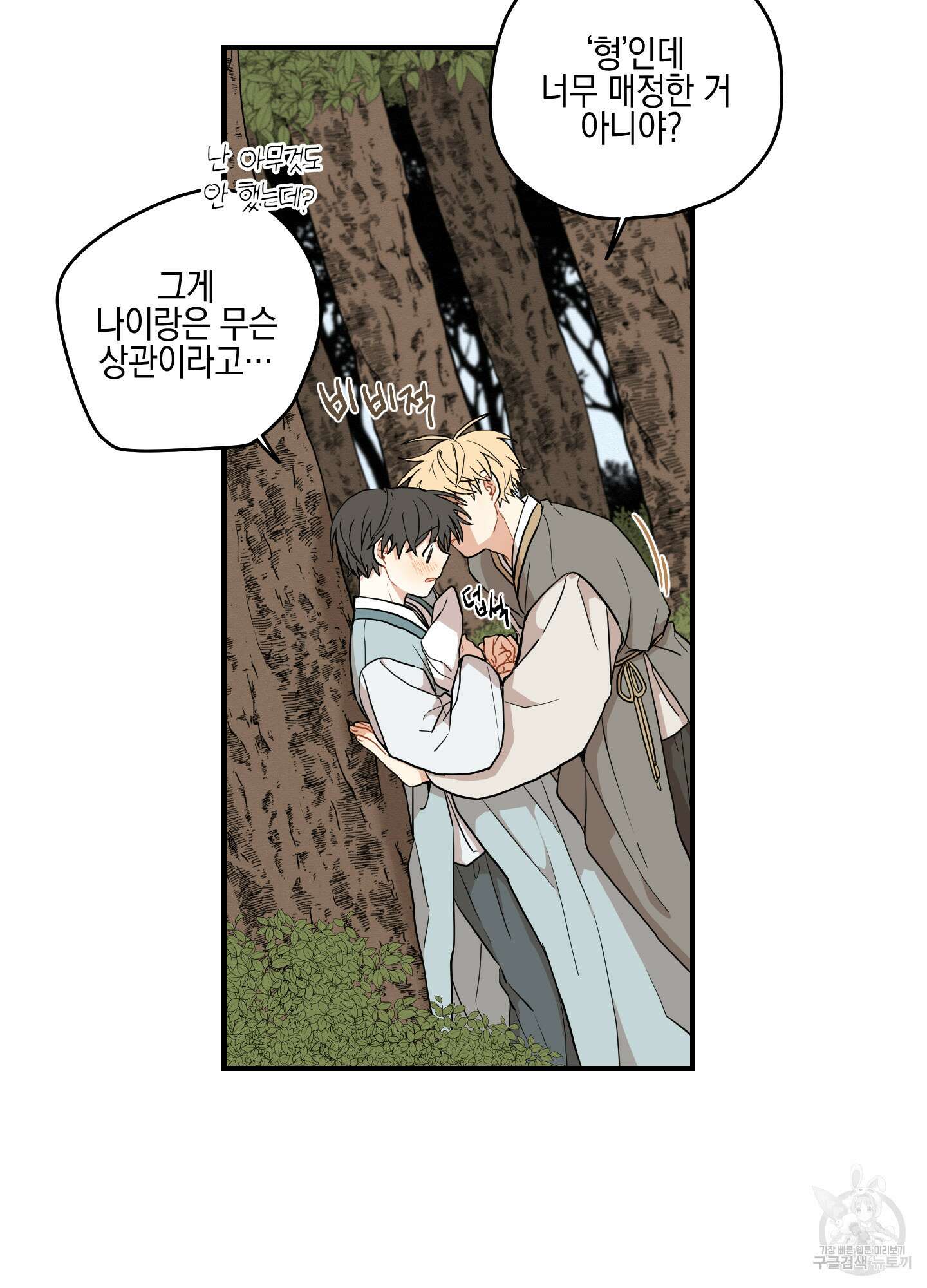 개나리가 떨어진 길 33화 <외전 6화> 30