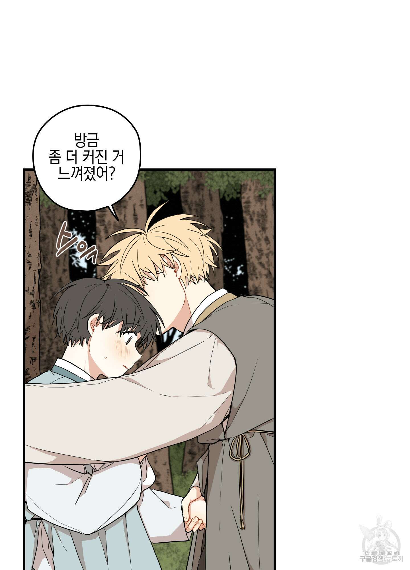 개나리가 떨어진 길 33화 <외전 6화> 32