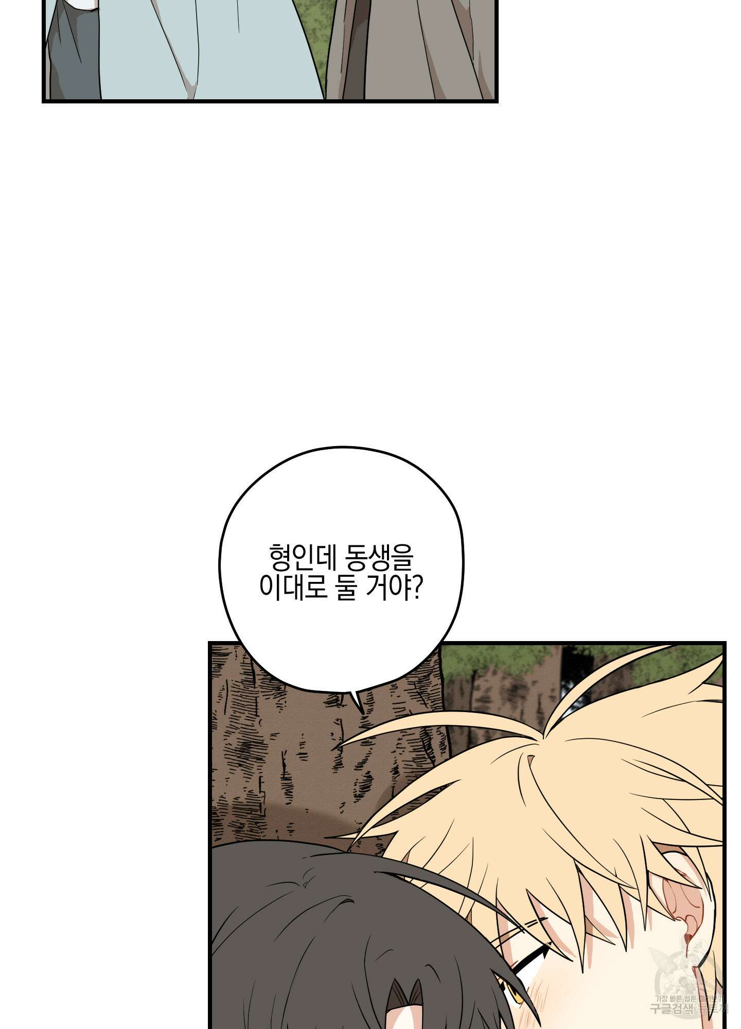 개나리가 떨어진 길 33화 <외전 6화> 33