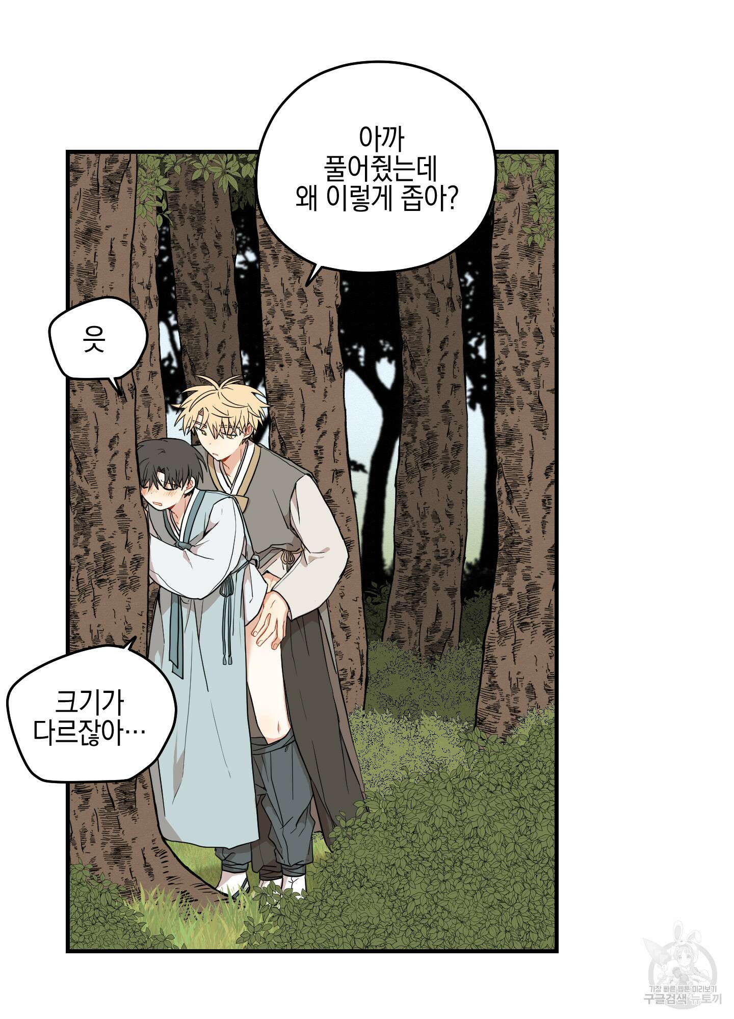 개나리가 떨어진 길 33화 <외전 6화> 37