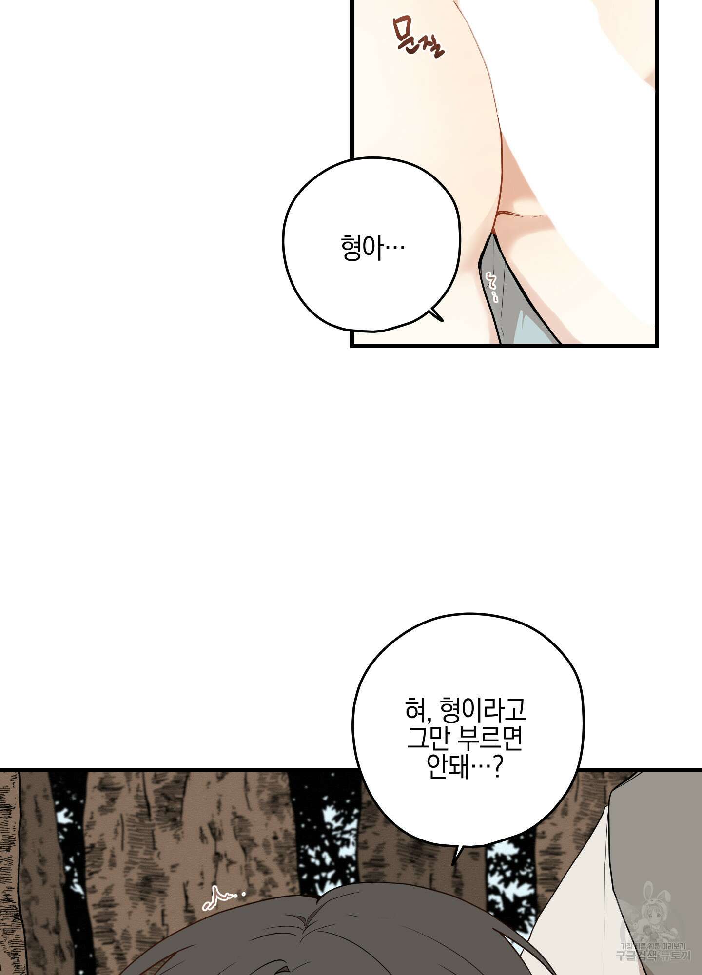 개나리가 떨어진 길 33화 <외전 6화> 39
