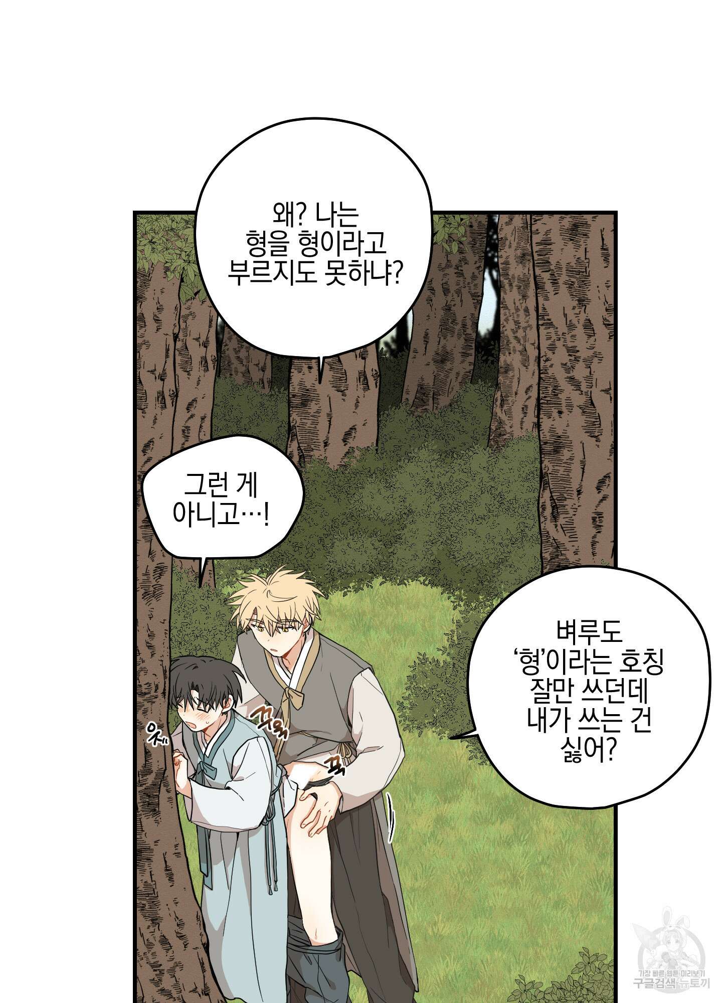개나리가 떨어진 길 33화 <외전 6화> 41
