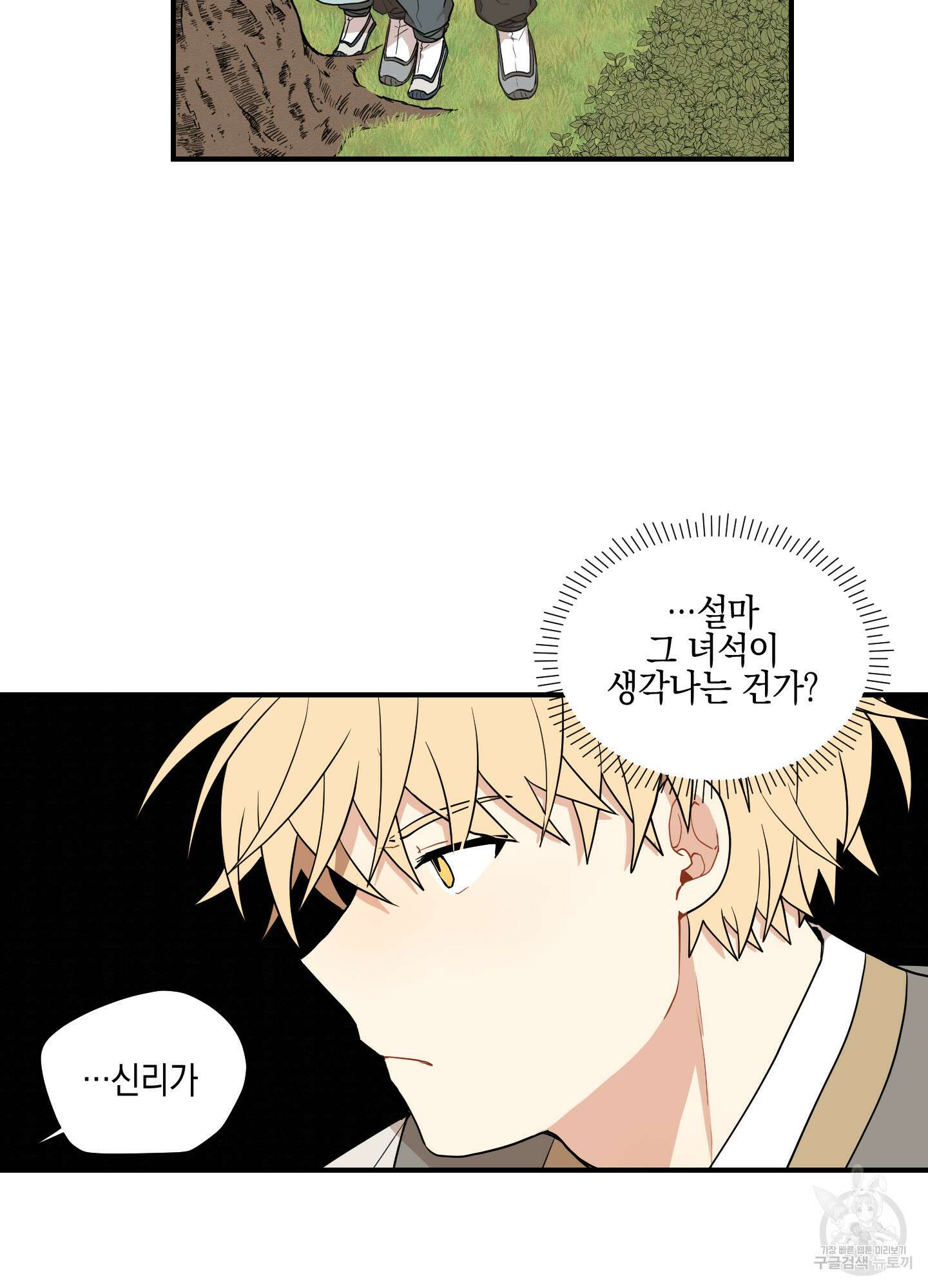 개나리가 떨어진 길 33화 <외전 6화> 42