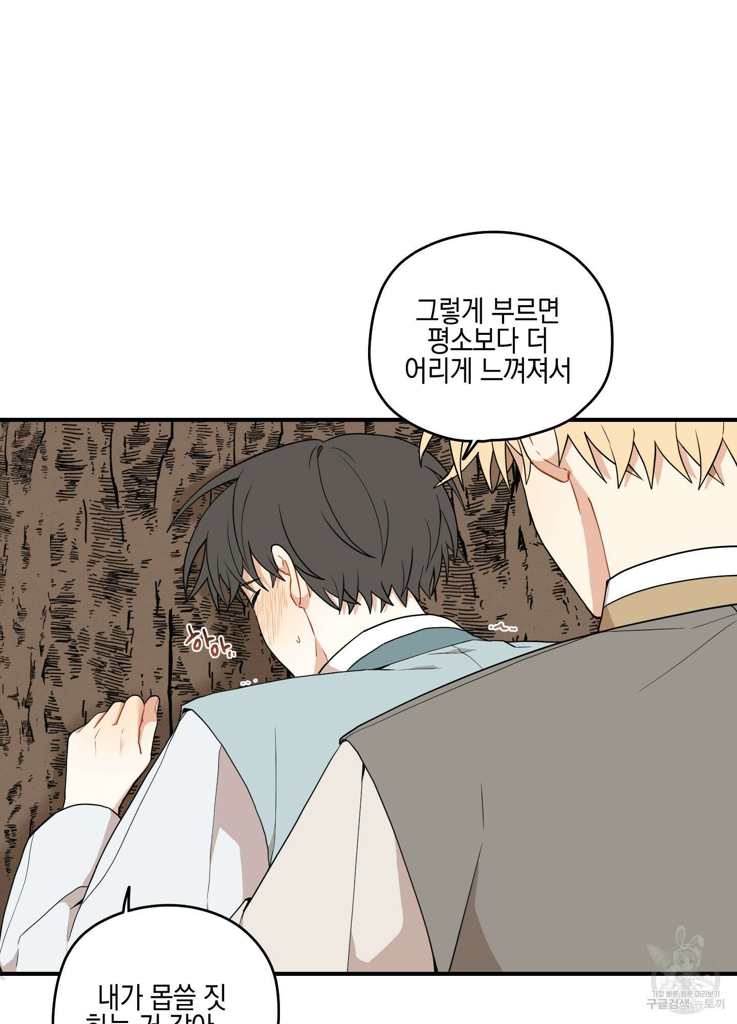 개나리가 떨어진 길 33화 <외전 6화> 43