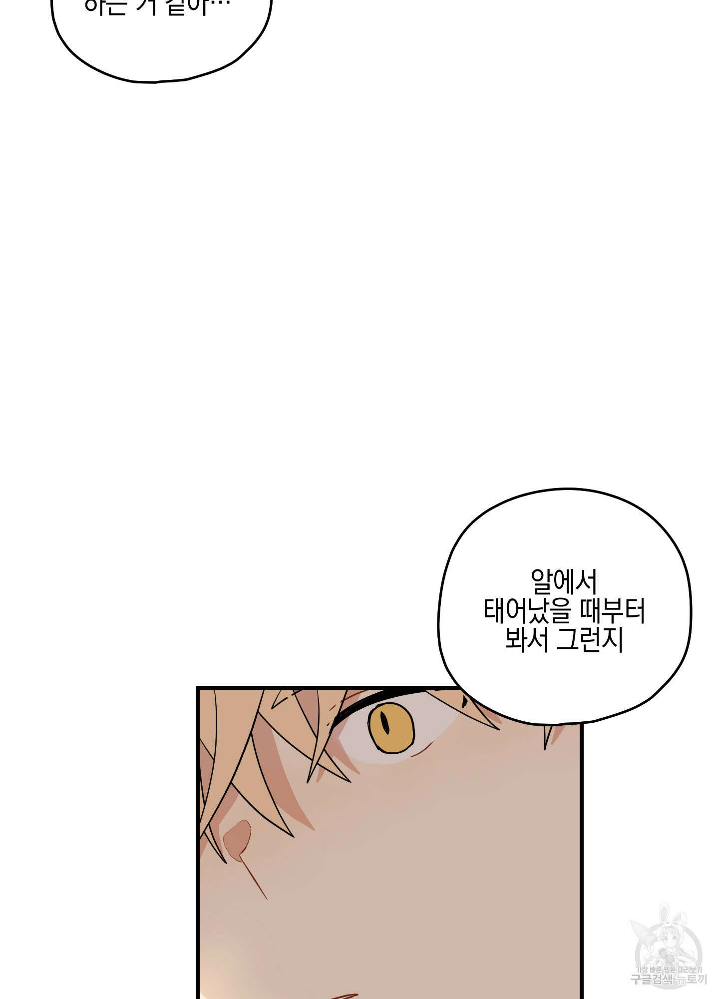개나리가 떨어진 길 33화 <외전 6화> 44