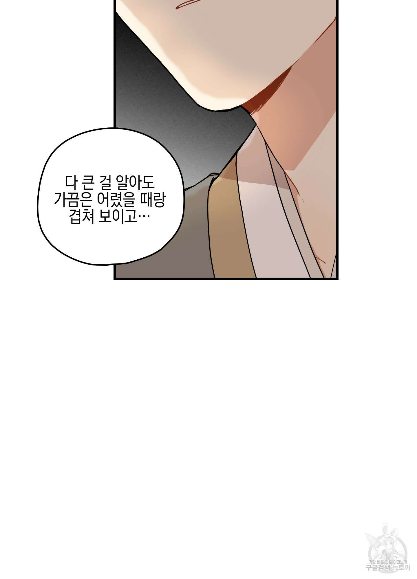 개나리가 떨어진 길 33화 <외전 6화> 45