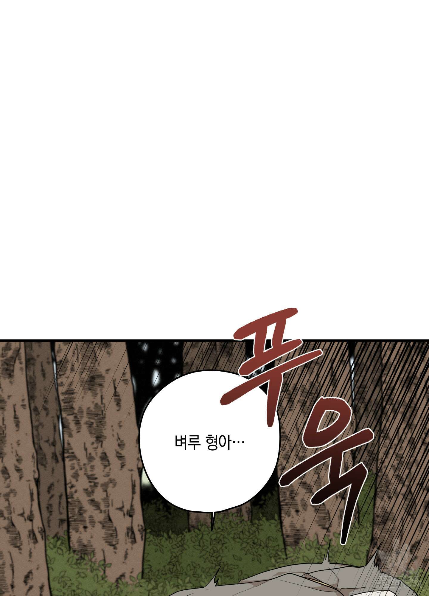 개나리가 떨어진 길 33화 <외전 6화> 49