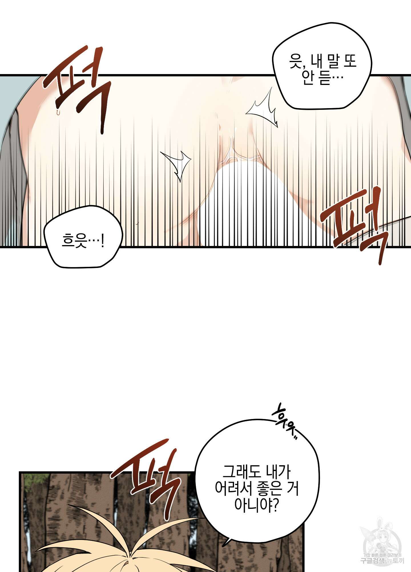 개나리가 떨어진 길 33화 <외전 6화> 51
