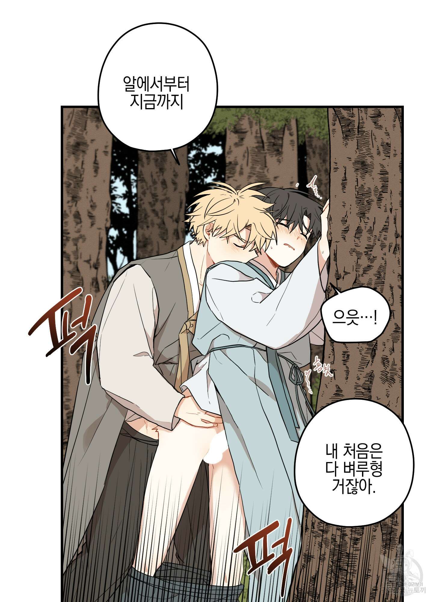개나리가 떨어진 길 33화 <외전 6화> 53