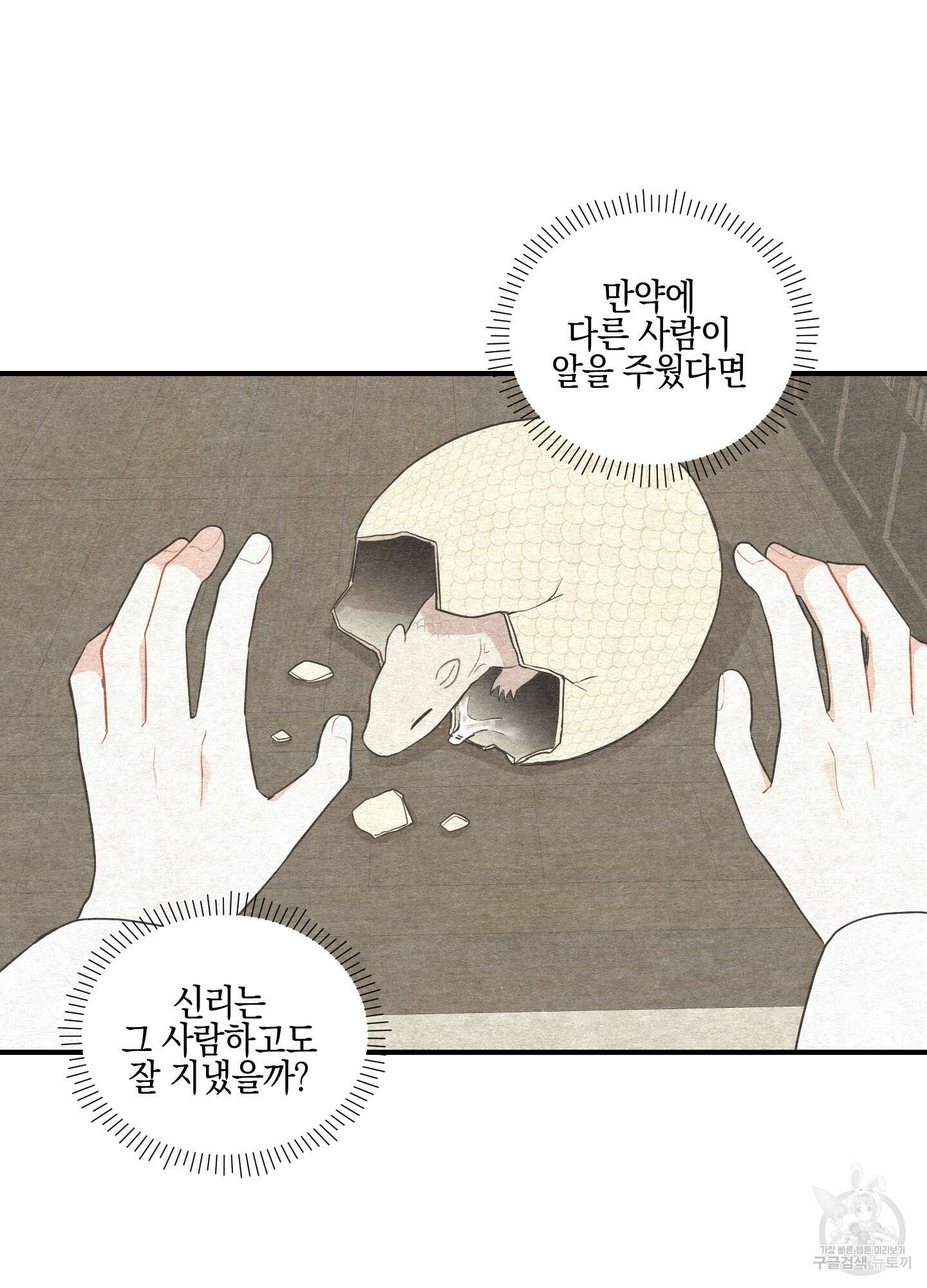개나리가 떨어진 길 33화 <외전 6화> 55