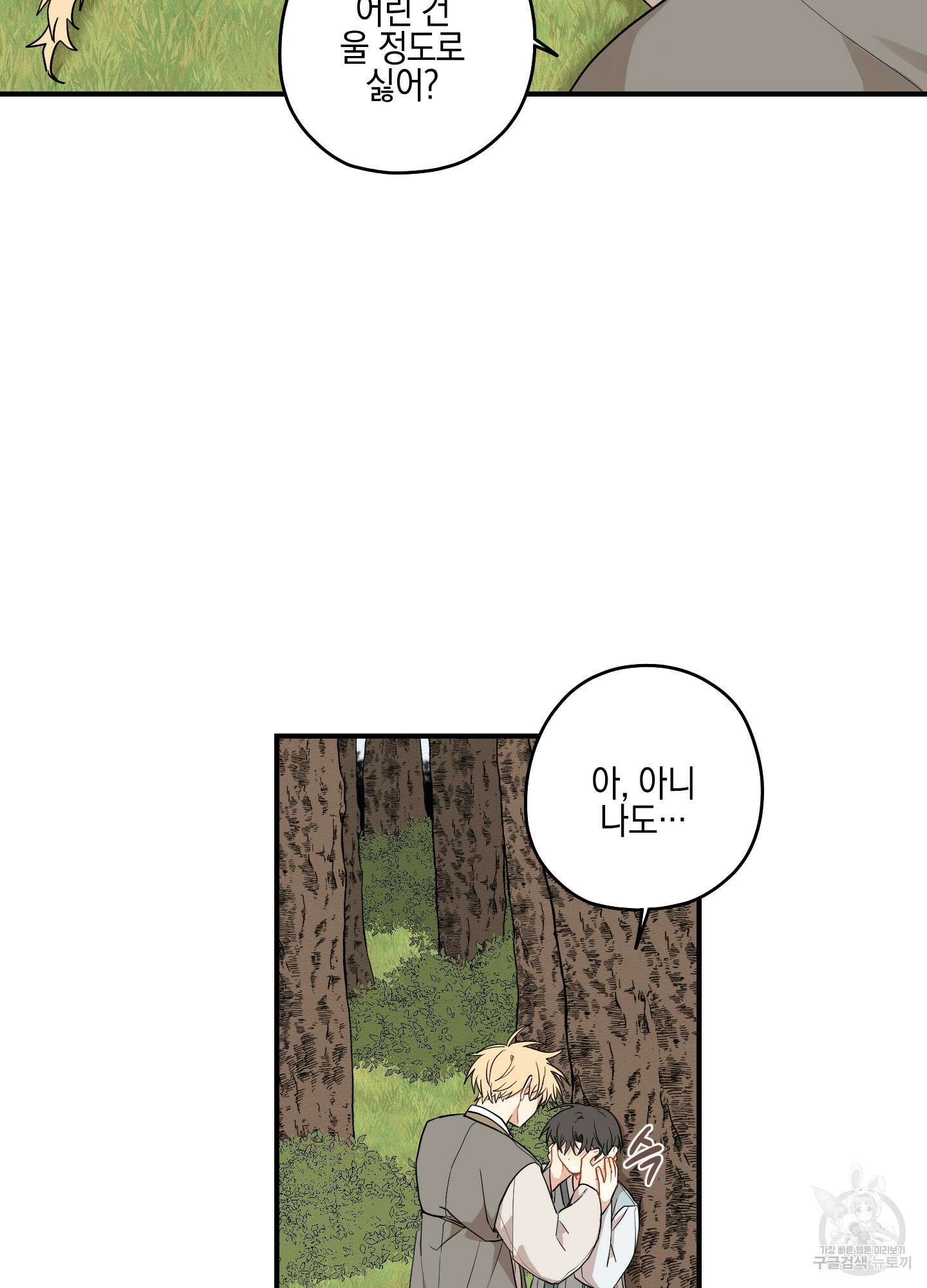 개나리가 떨어진 길 33화 <외전 6화> 63
