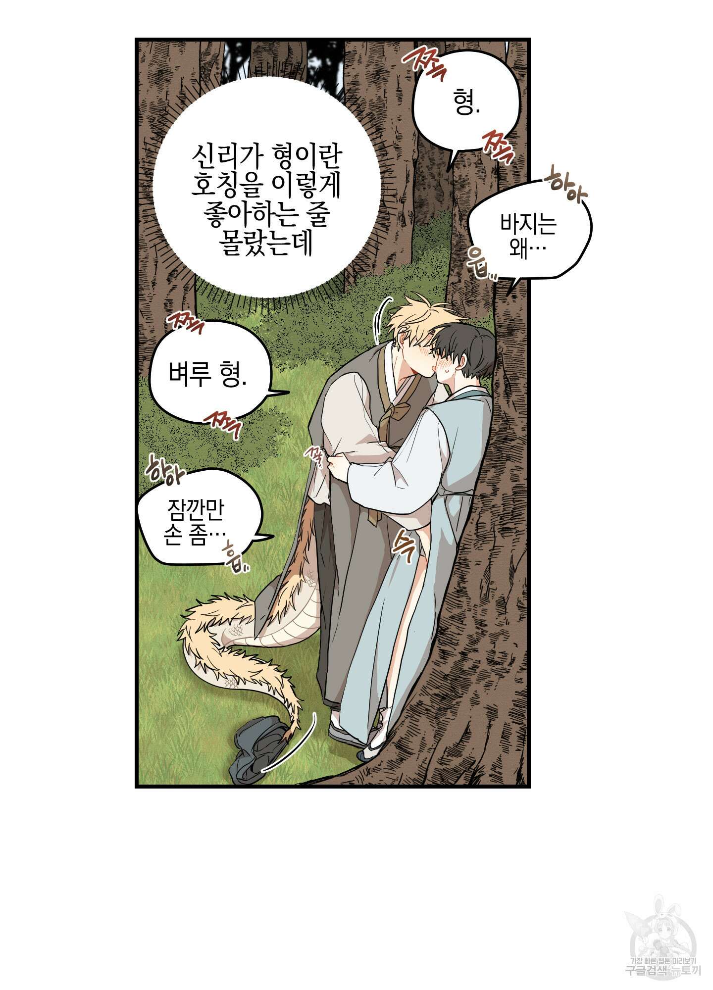 개나리가 떨어진 길 33화 <외전 6화> 68
