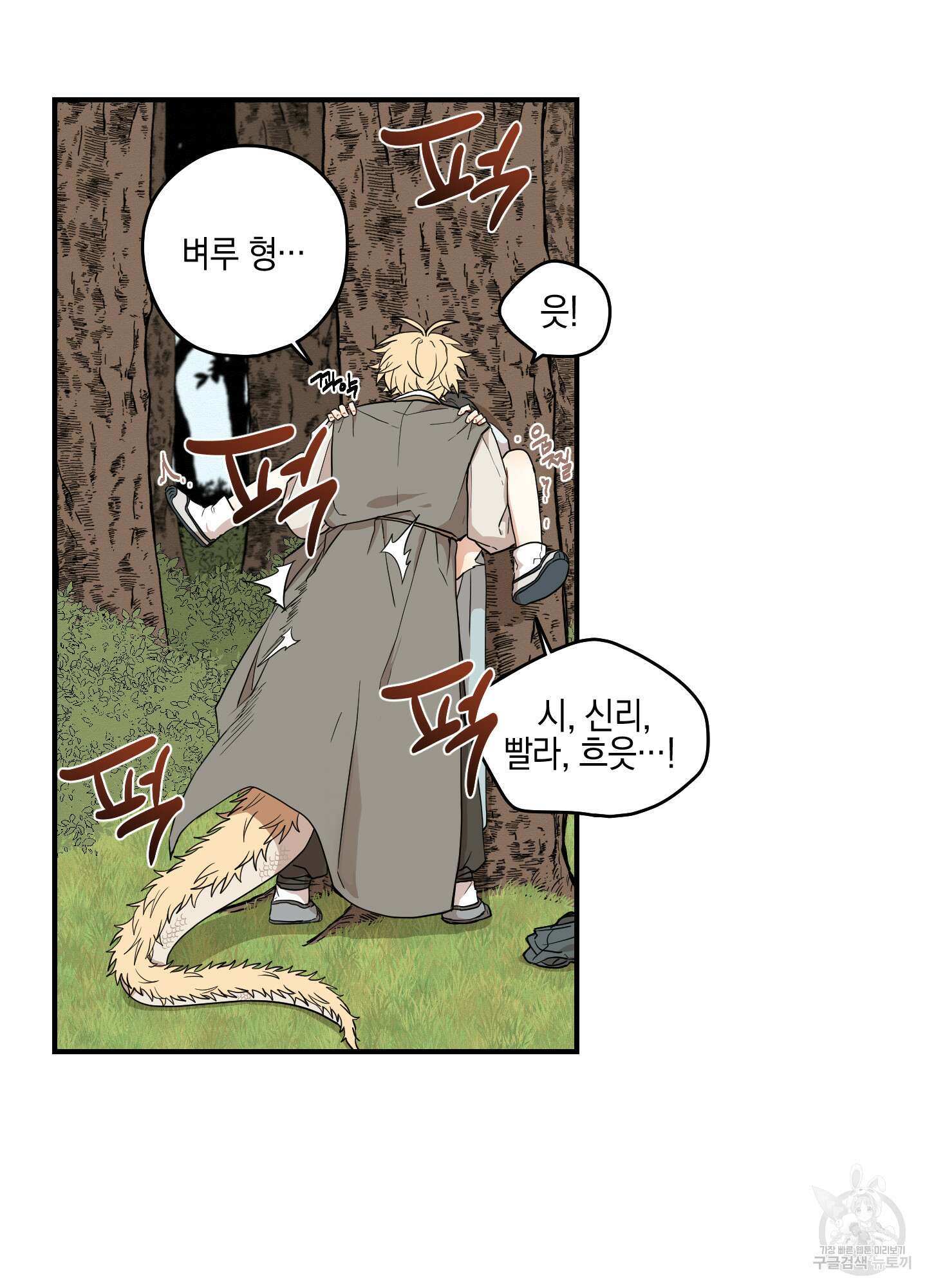 개나리가 떨어진 길 33화 <외전 6화> 71