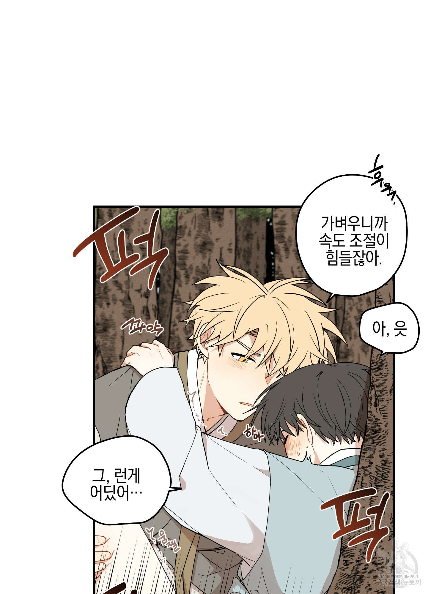 개나리가 떨어진 길 33화 <외전 6화> 72