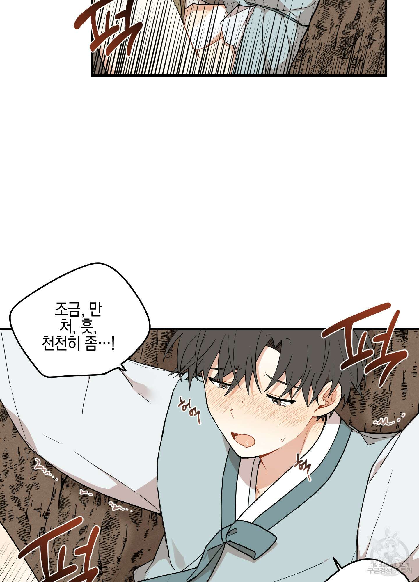 개나리가 떨어진 길 33화 <외전 6화> 73