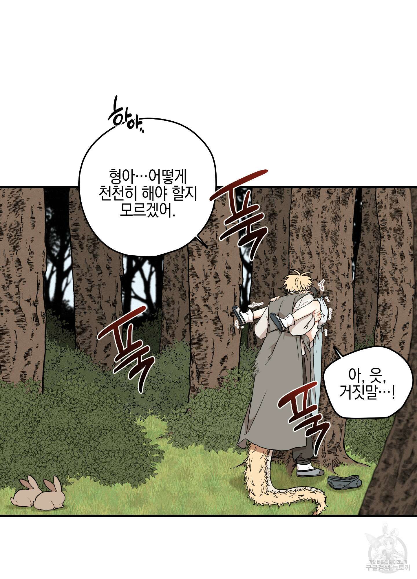 개나리가 떨어진 길 33화 <외전 6화> 76