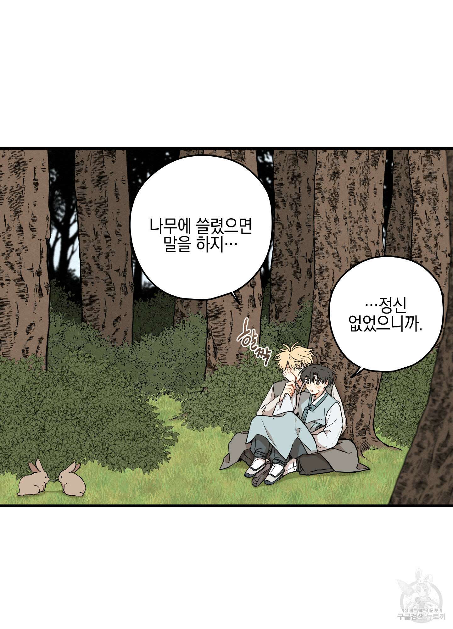 개나리가 떨어진 길 33화 <외전 6화> 78
